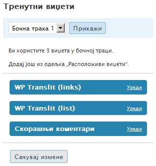 Уметнути виџети Уметнути виџети