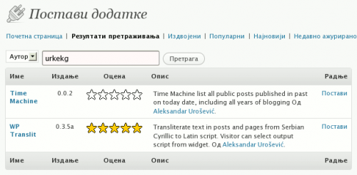Pretraživanje WordPress dodatka po autoru urkekg