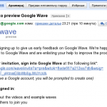 Pozivnica za Google Wave u mom e-sandučetu