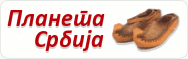 Планета Србија