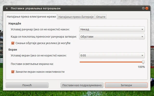 Поставке управљања потрошњом