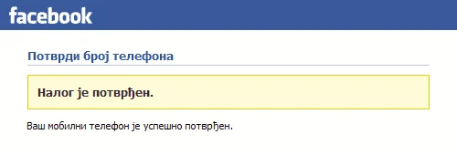 Потврда о успешно потврђеном налогу