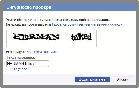 Фејсбук сигурносна провера